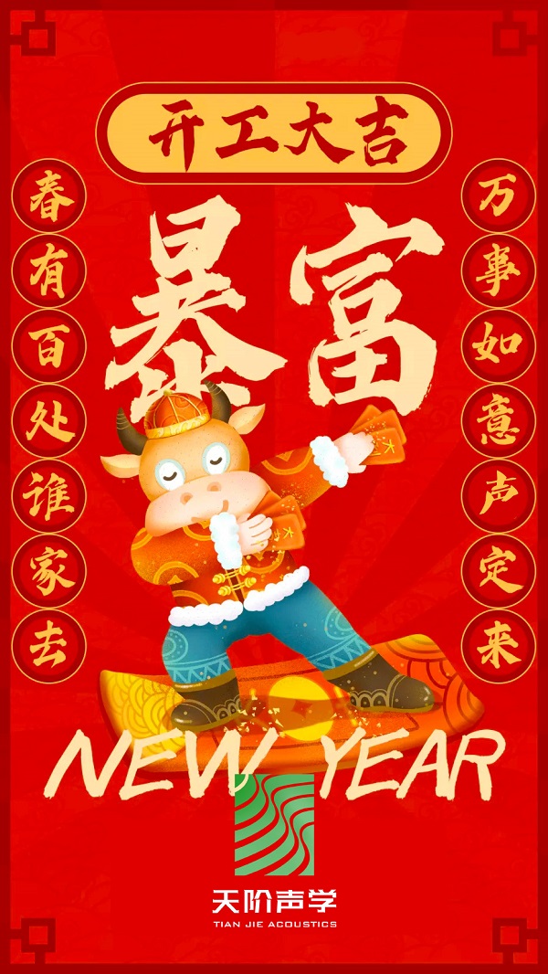 Happy 牛 year!!天階聲學開工大吉啦?。?/></div>
        <div   id=